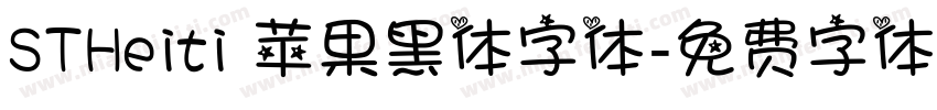 STHeiti 苹果黑体字体字体转换